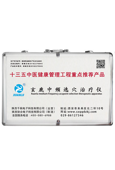 玄鹿中頻選穴治療儀